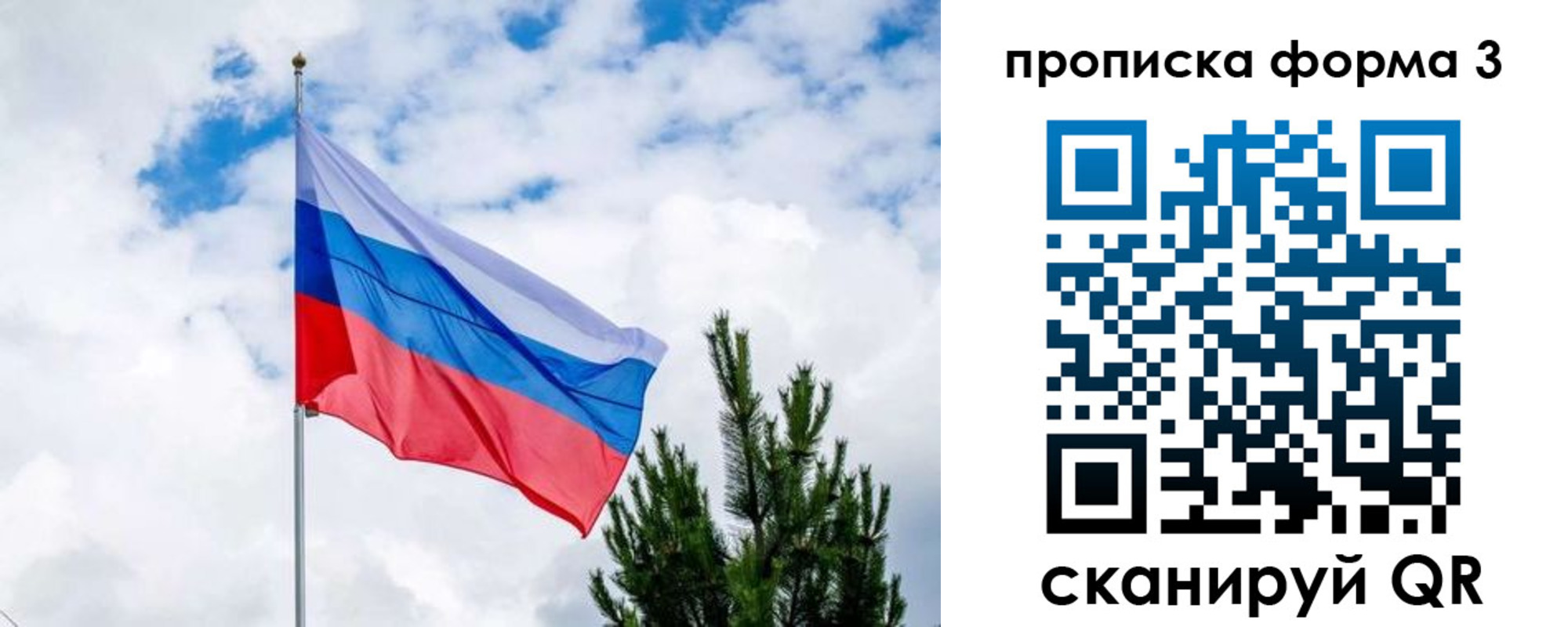 прописка для школы в Северобайкальске