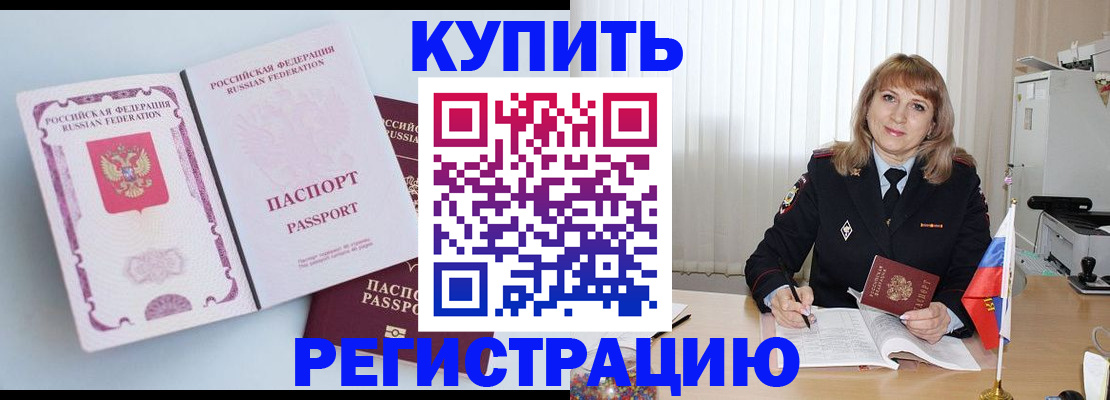 временная регистрация для всех в Северобайкальске