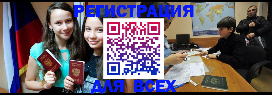 прописка для школы в Северобайкальске