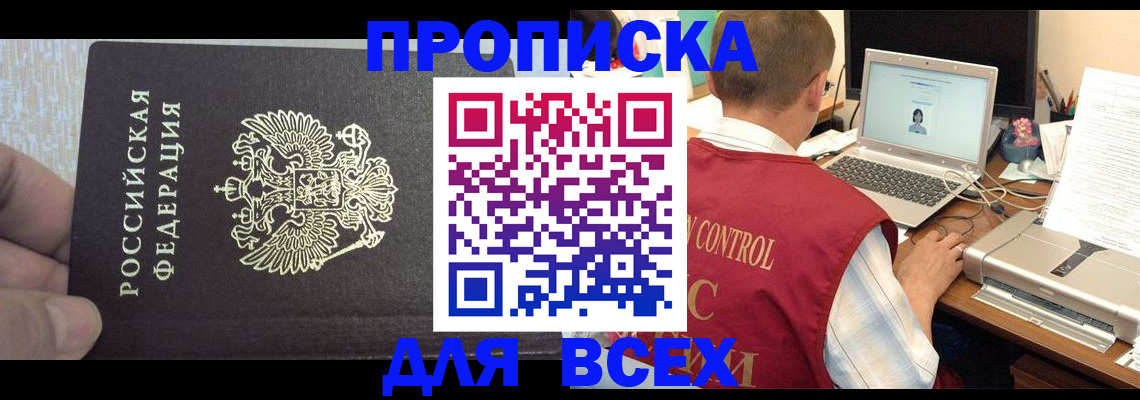 прописка поиск в Северобайкальске