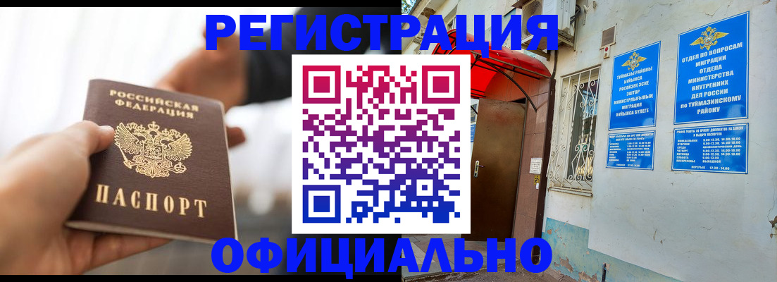 прописка от собственника в Северобайкальске